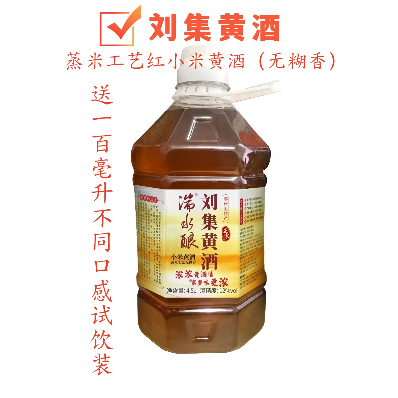 湍水酿蒸米工艺小米黄酒（无糊香味）刘集黄酒老黄酒邓州黄酒