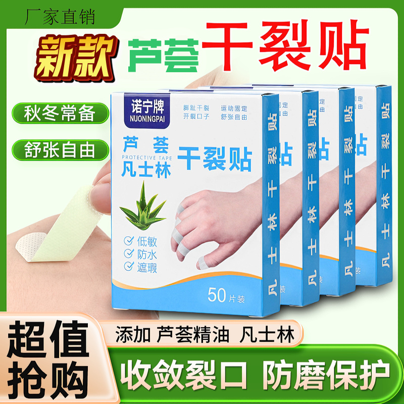 芦荟凡士林手脚干裂贴独立包装防水透气护理手足冻裂皲裂防裂防磨