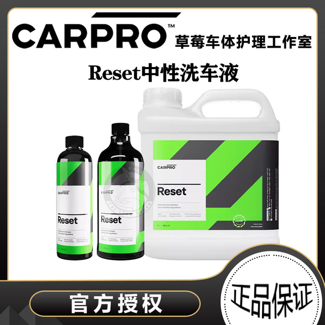 CARPRO卡普Reset中性洗车液INTENSIVE CAR SHAMPOO正洗液高度润滑