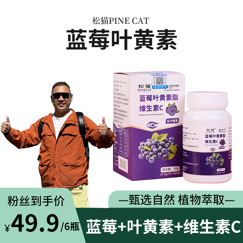 【杨小牛专属】蓝莓叶黄素酯维生素60片/瓶