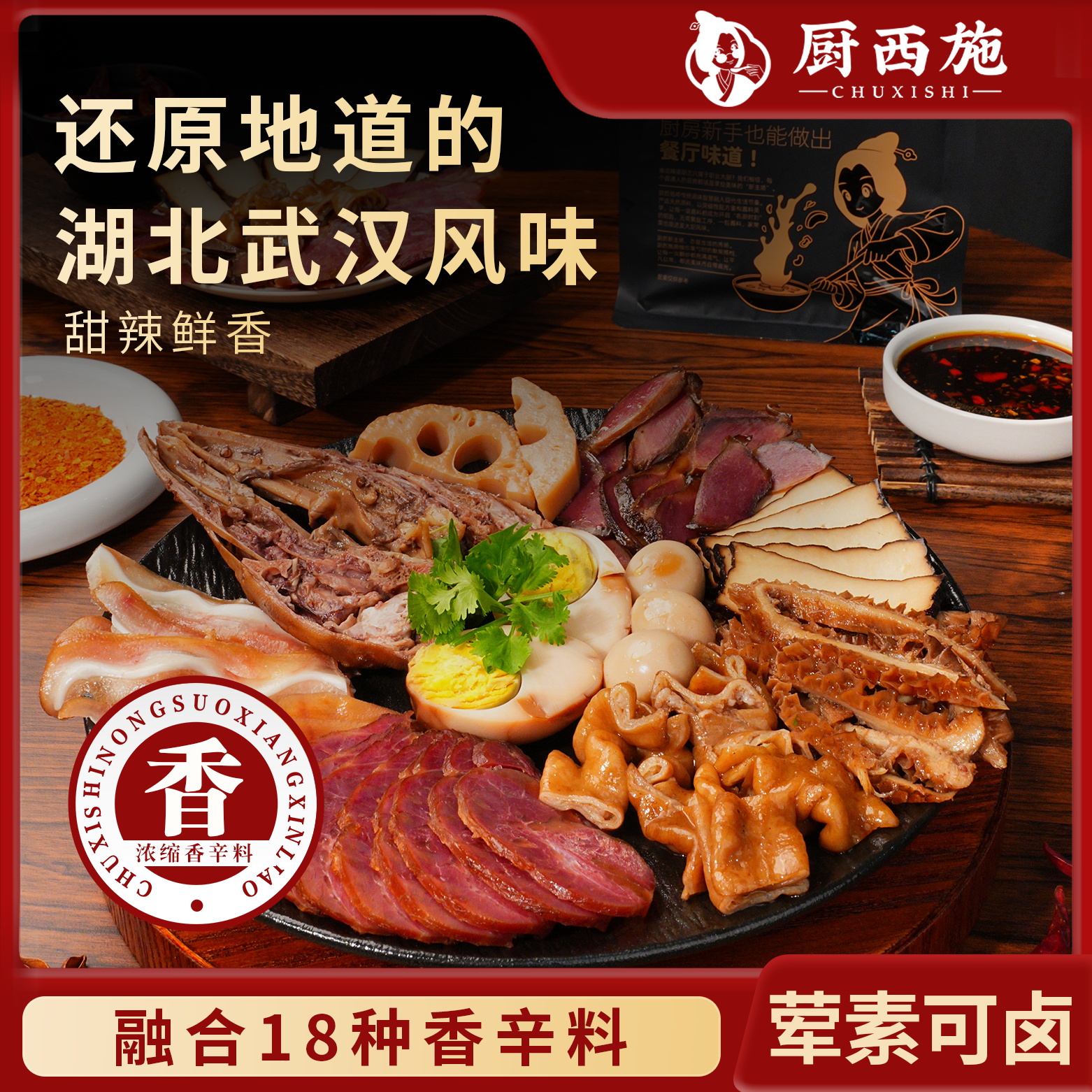 厨西施无渣懒人卤料包 荤素通用卤鸭货牛肉猪脚黑鸭卤料 五香卤