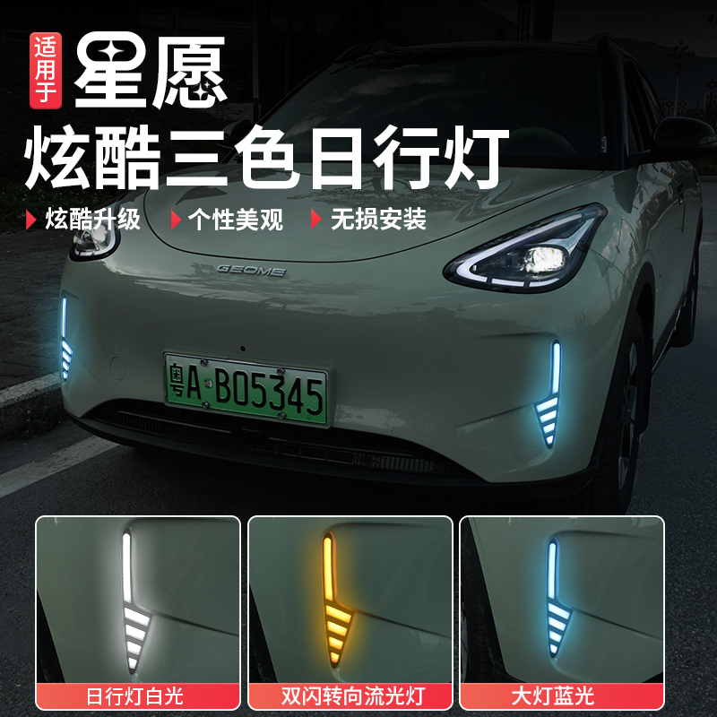 适用于吉利星愿日行灯专用流水转向前雾灯行车示廓灯无损对插改装