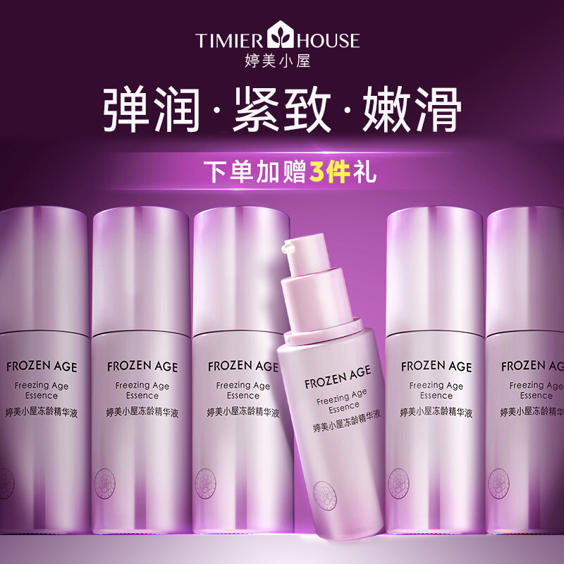 婷美小屋冻龄紧致精华液官方正品中年妈妈护肤品赠抗皱抗初老