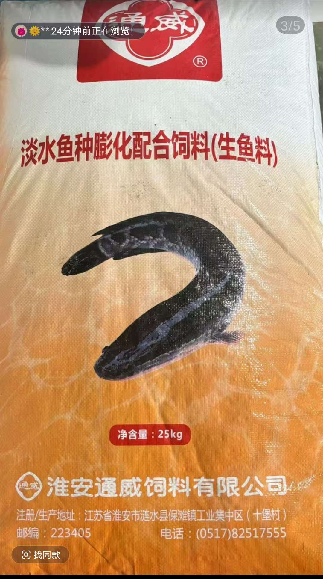 通威鱼饲料黑鱼生鱼白乌鱼乌鳢鸭嘴鱼适用的高蛋白浮水颗粒饲料