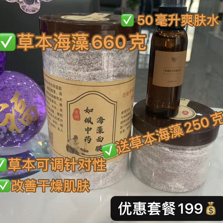 如佩草本海藻面膜 补水保湿修复 买大送小（650g+250g）