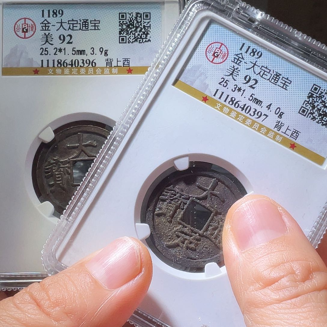 铜大定通宝背酉上下