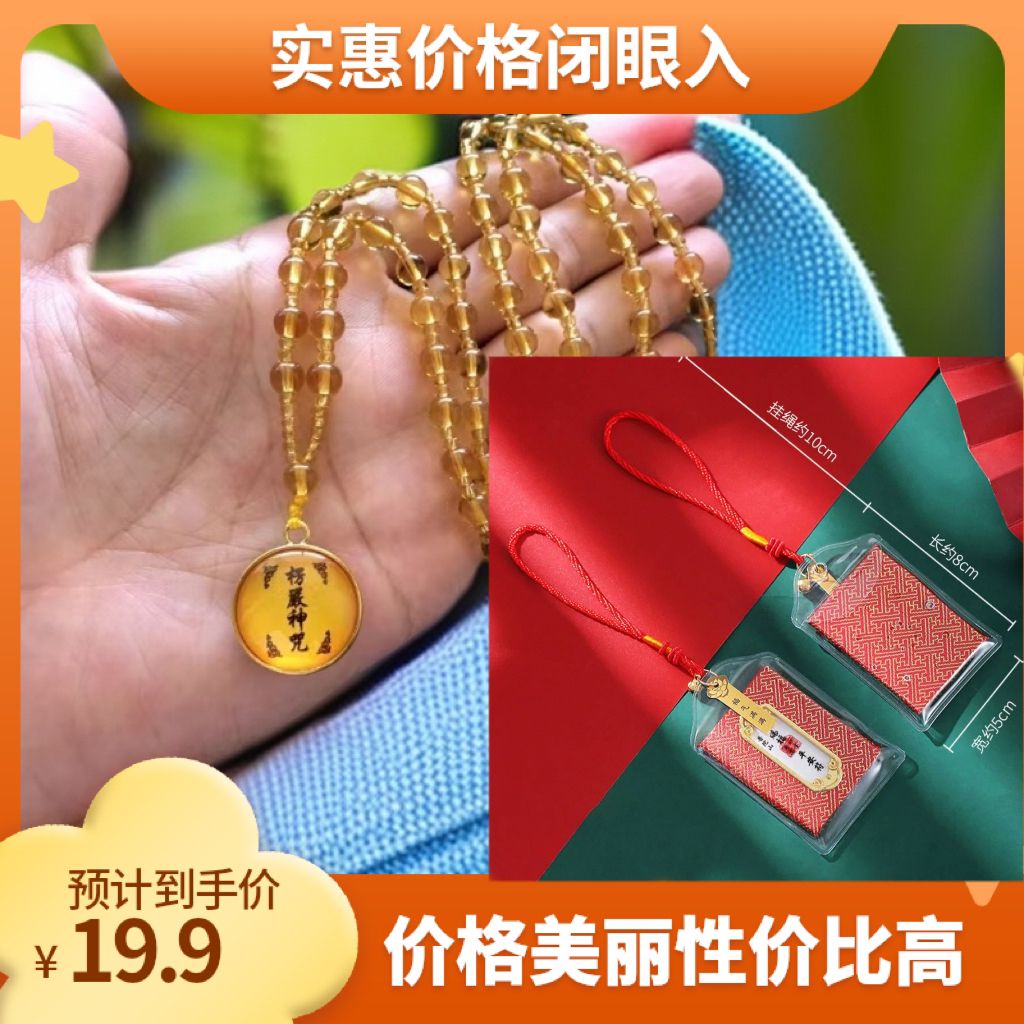 合金项链 普陀山直发，楞严神咒吊坠赠品御守