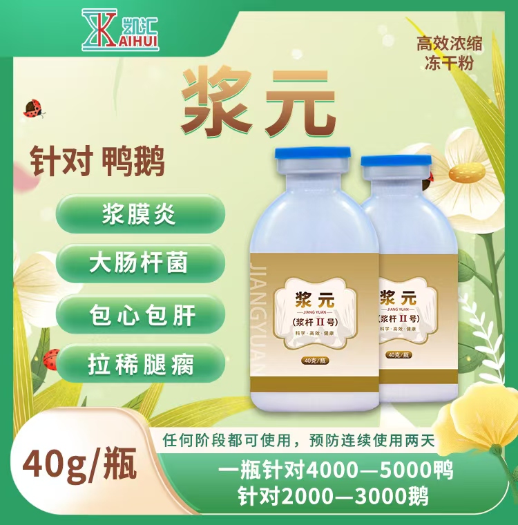 〔浆元〕浆膜炎大肠杆菌克星 加强型冻干粉