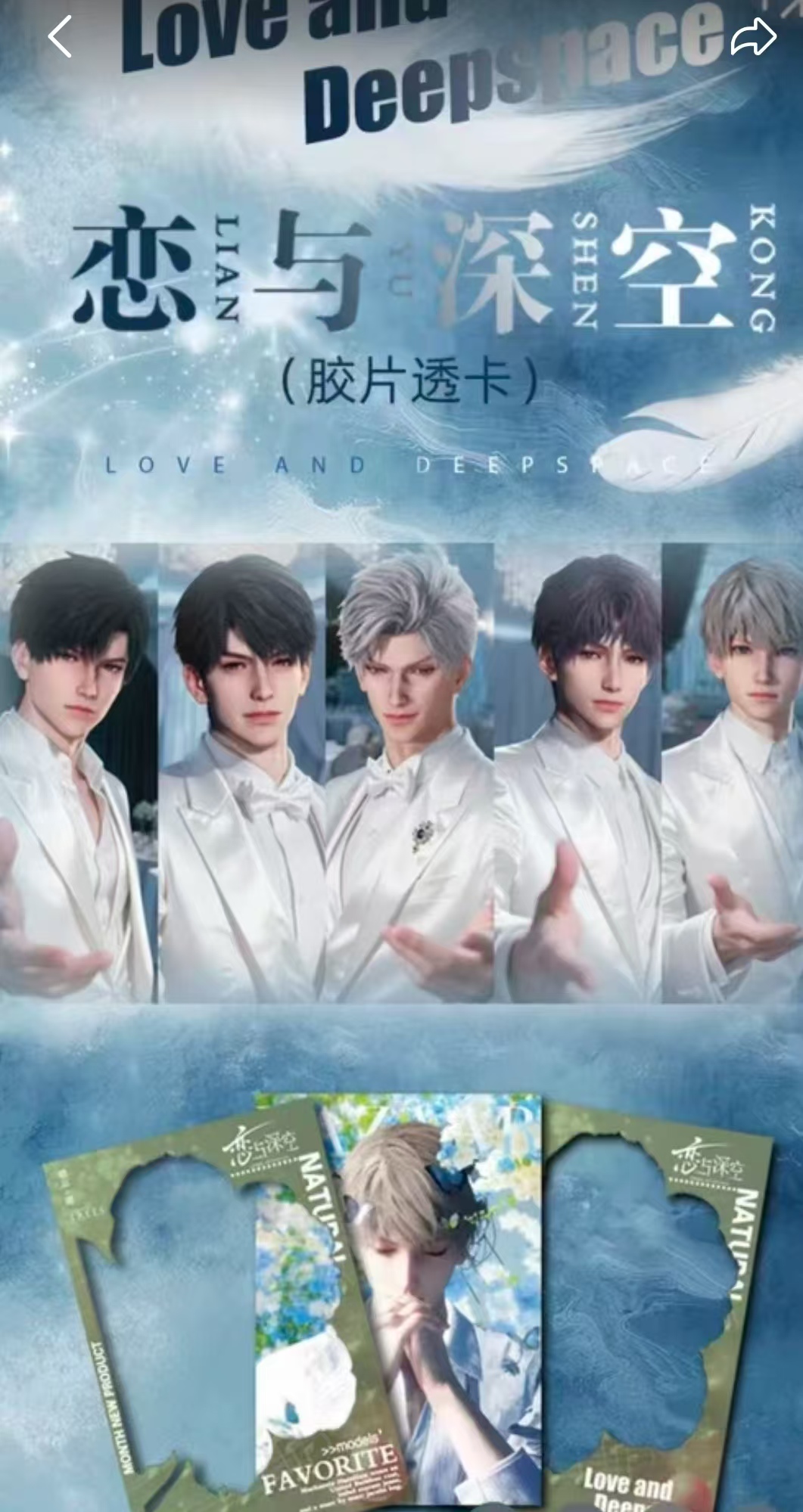 恋与深空收藏版胶片透卡   卡牌盲盒