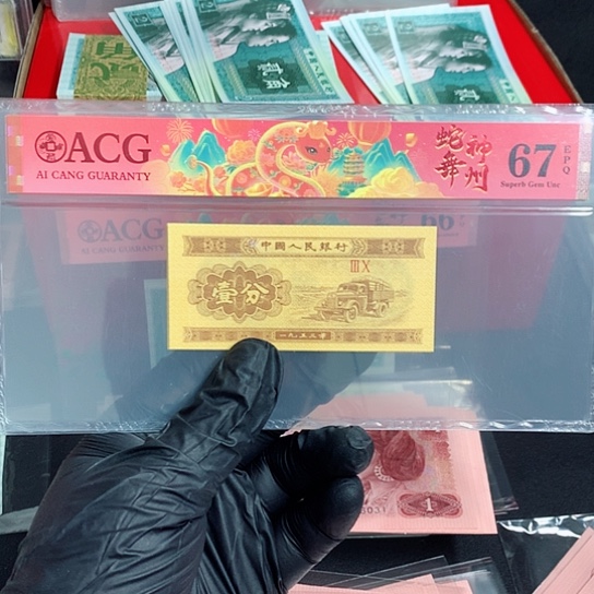 1953年一分评级单张一张带天眼