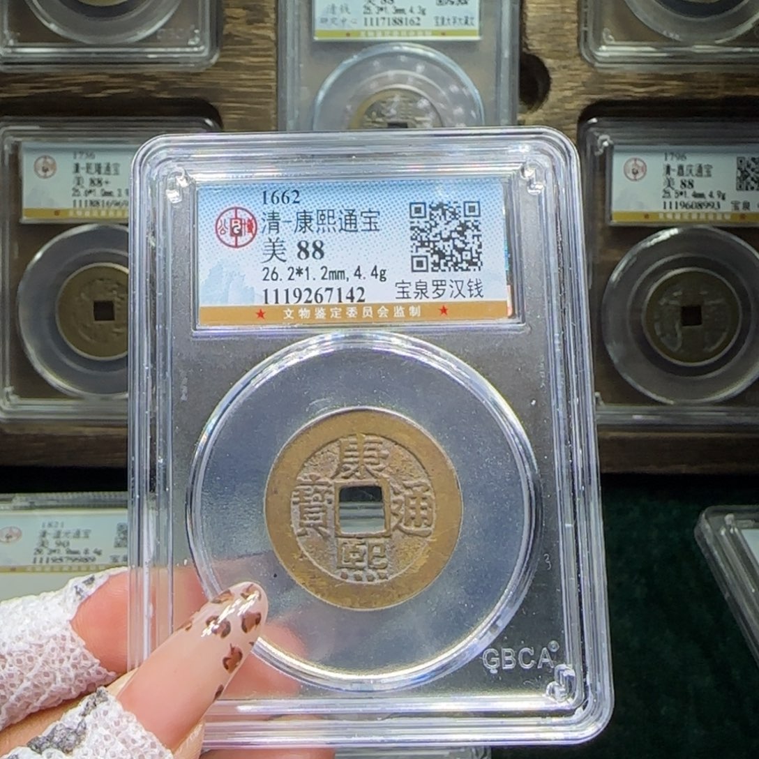 铜FY康熙宝泉罗汉钱88分7142