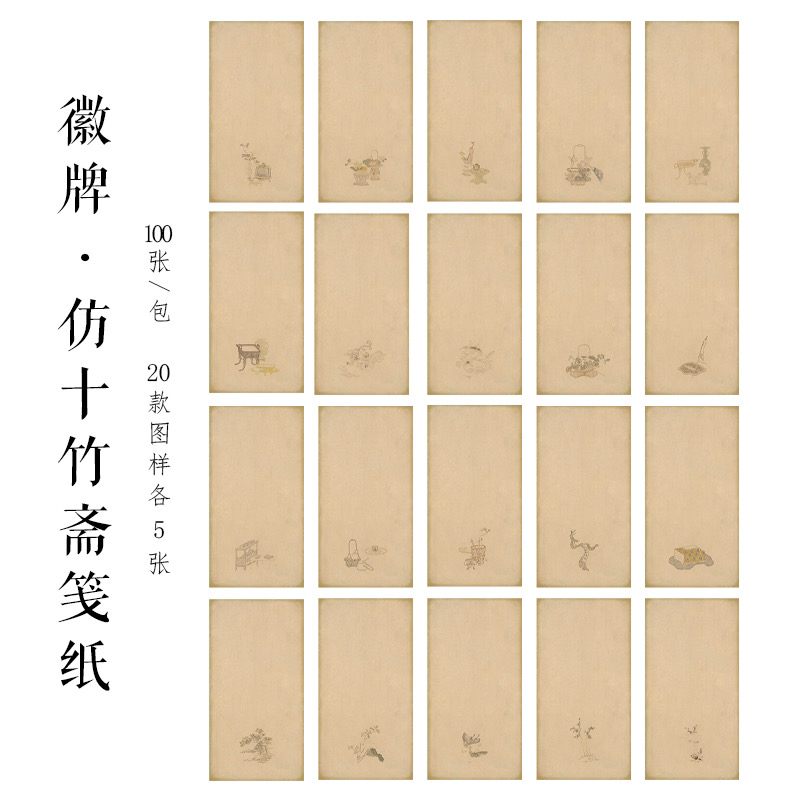 徽牌仿十竹斋笺纸100张20款混搭蜡染微喷纸7分偏熟不洇小楷小行书