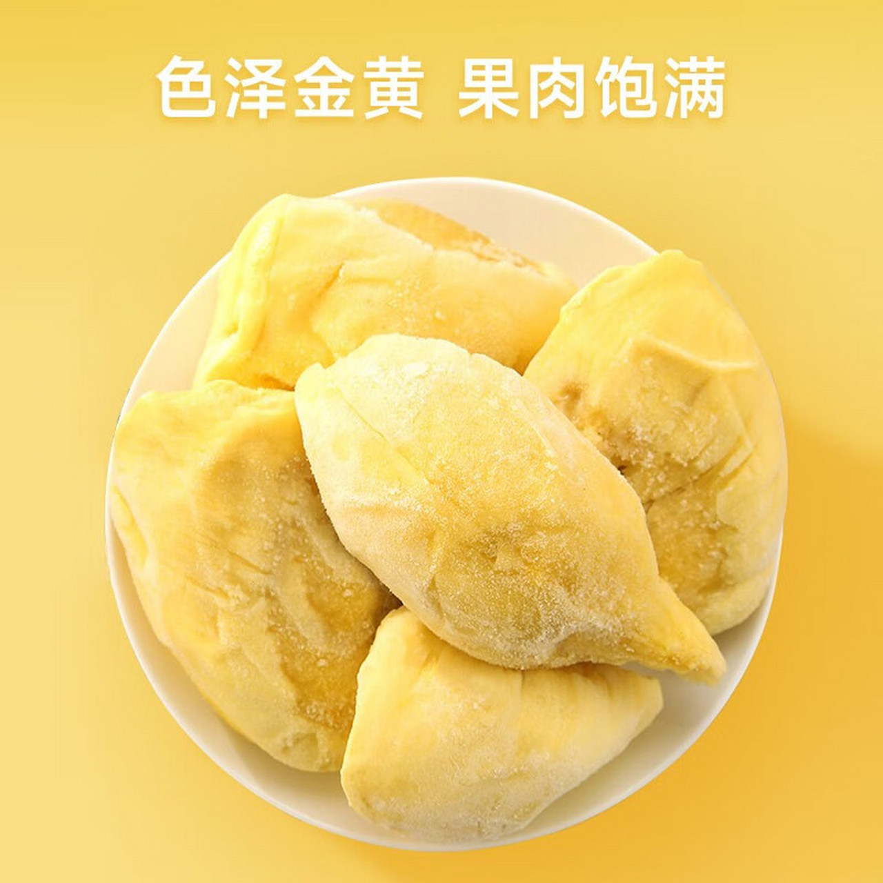 树熟液氮A+金枕冷冻榴莲肉/400g金枕泰国