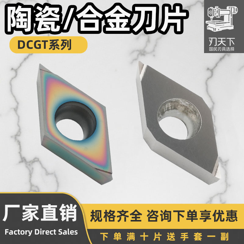 55度菱形小型刀片数控外圆内孔七彩涂层刀粒DCGT11T301L-陶瓷刀片