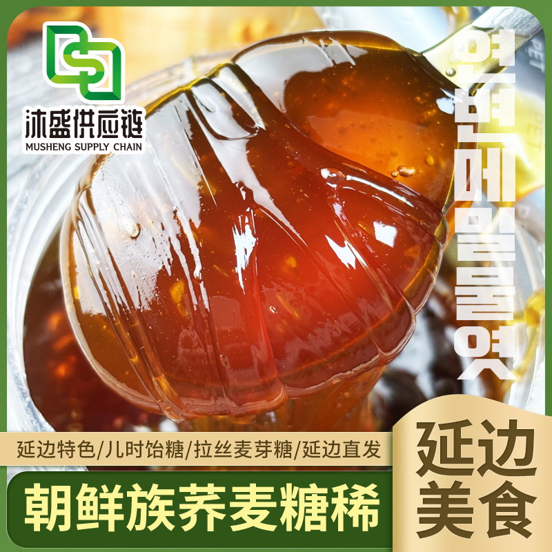 【延边风味荞麦糖稀两斤装】儿时饴糖糖浆荞麦玉米拉丝麦芽糖