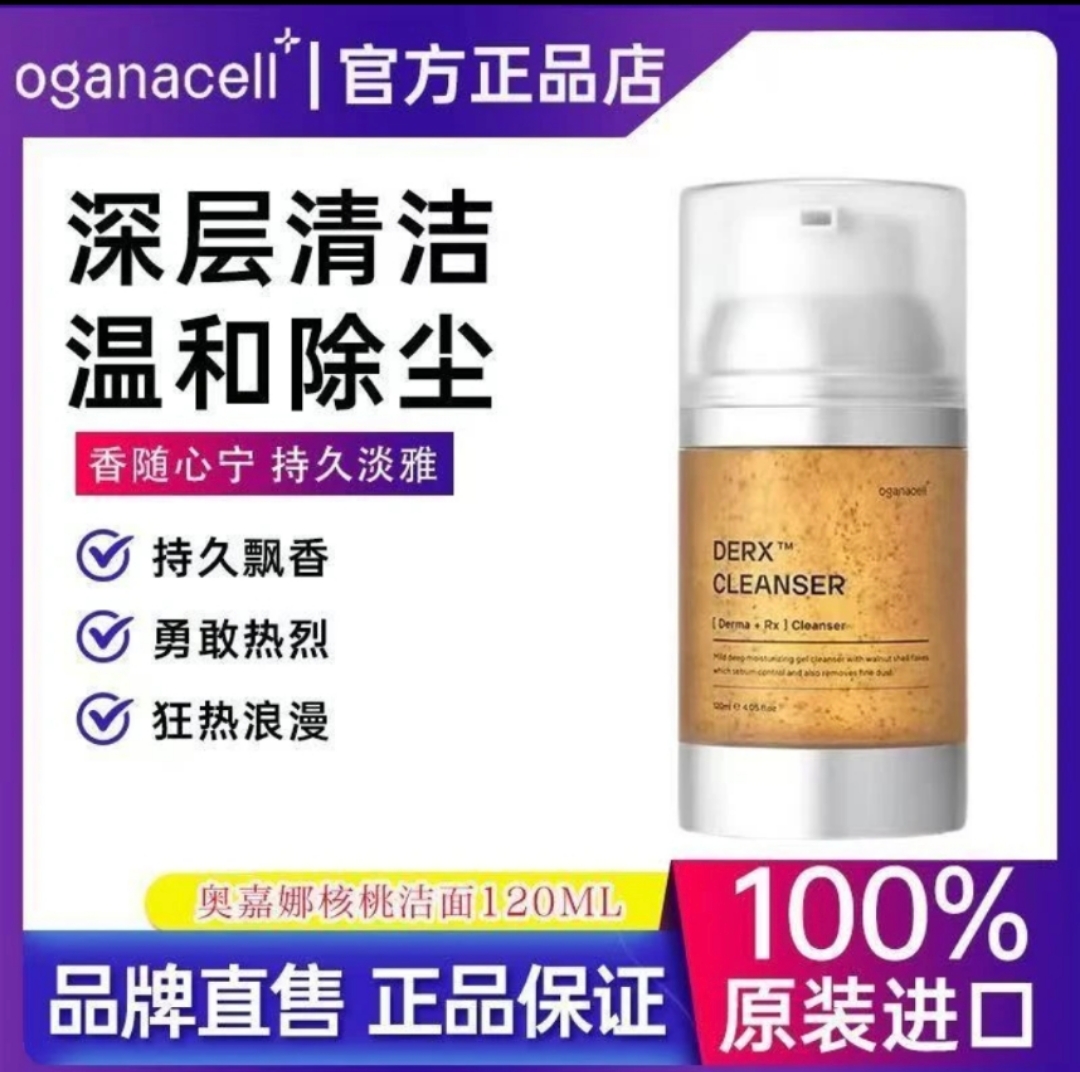 【官方正品】oganacell/奥嘉娜核桃洁面小气泡洗面奶氨基酸温和清洁