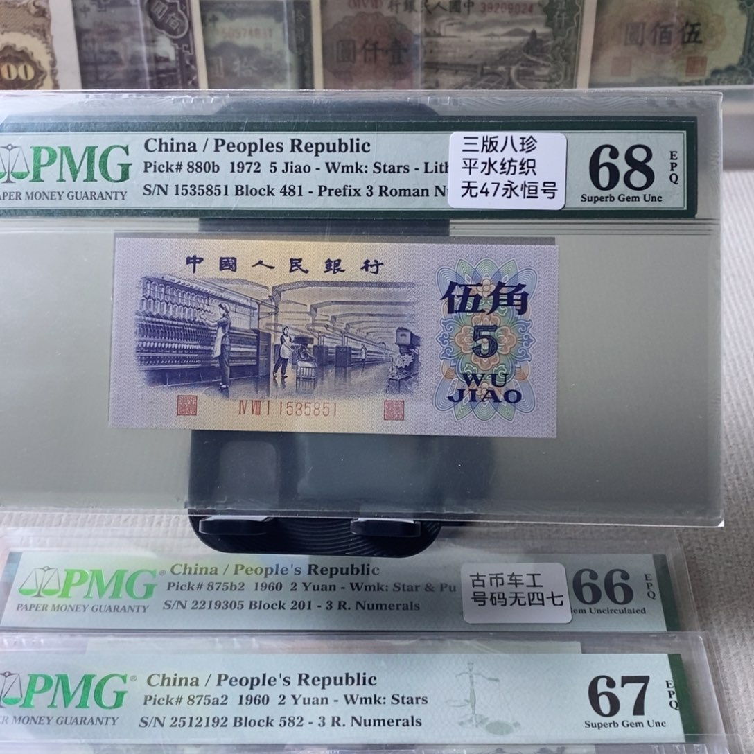 平水纺织68分无47一张1535851 