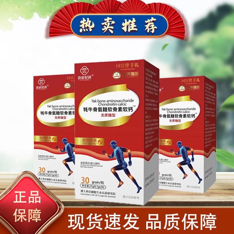 【郭总002】沐府轻辰牦牛骨氨糖软骨素软钙(试吃一盒)
