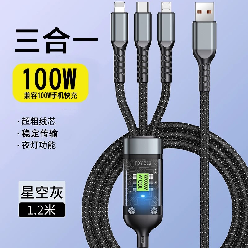 透明一拖三100W超级快充加长三合一数据线适用华为荣耀苹果充电线