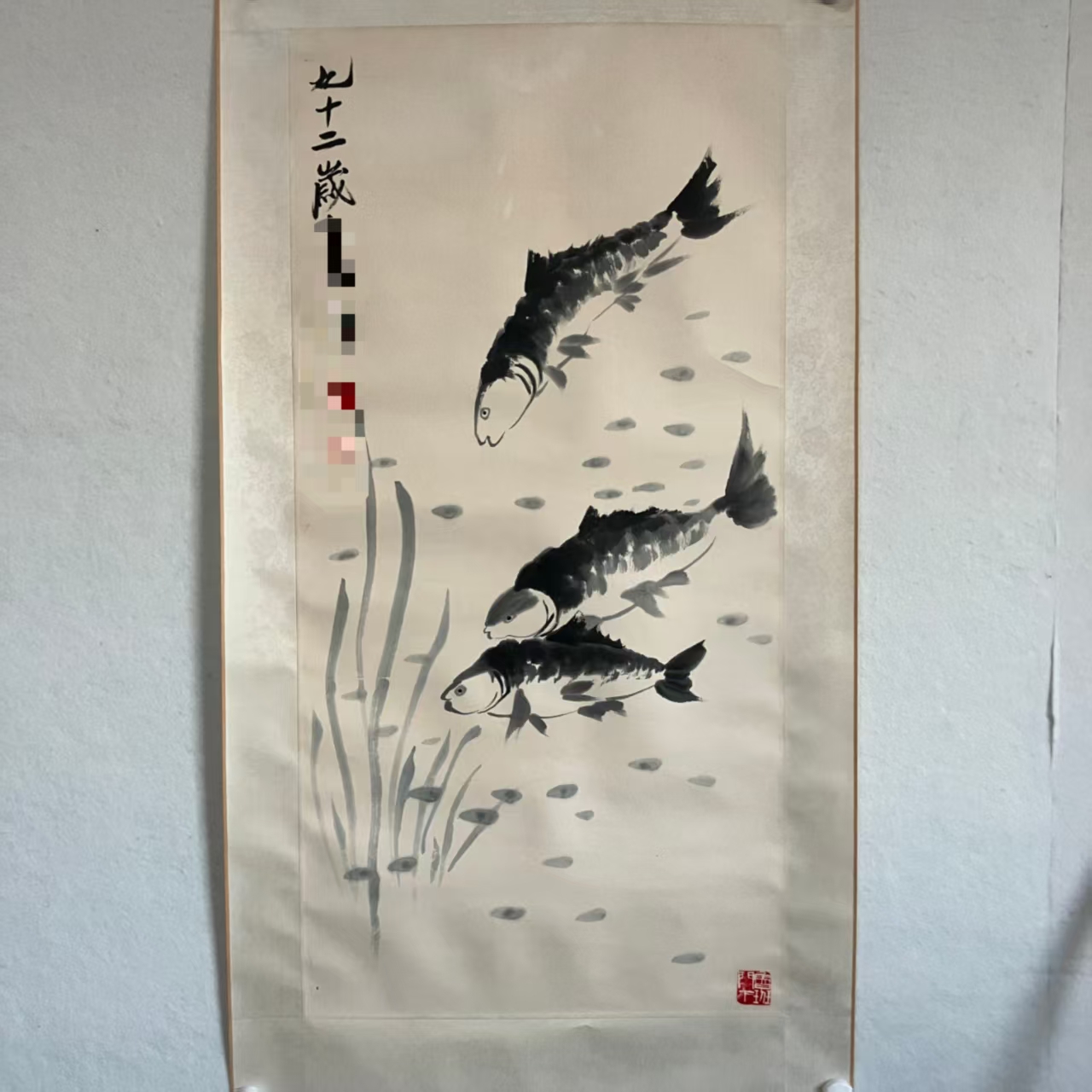 5699有鱼图 纸本设色立轴 98×48 