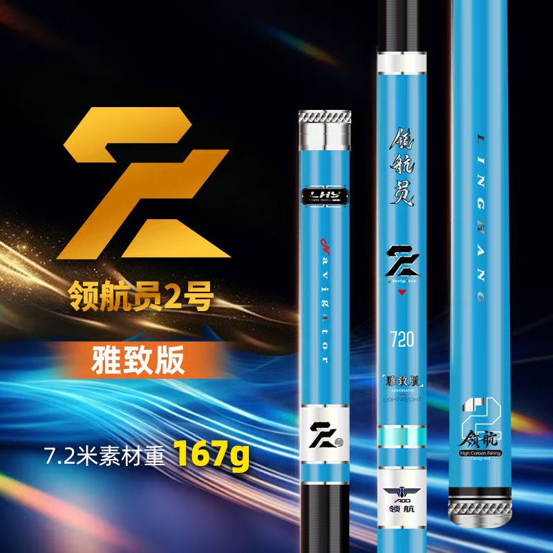 领航员雅致版超轻7.2米休闲野钓高碳台钓竿鲫鱼鲤鱼