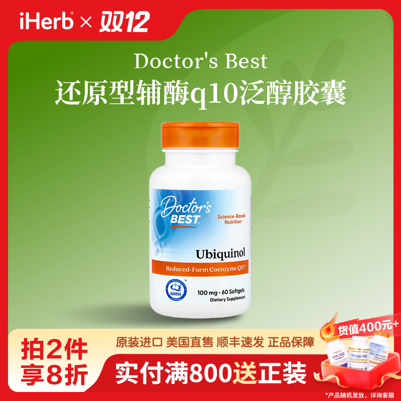 Doctor's Best还原型辅酶q10泛醇胶囊