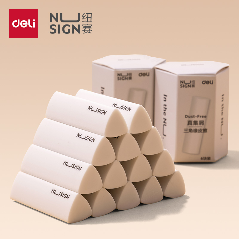 得力纽赛三角橡皮擦小学生专用2B擦字成线擦拭成条干净不留痕无屑