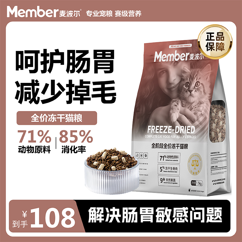 麦波尔猫粮冻干生骨肉成猫幼猫专用布偶蓝猫官方正品