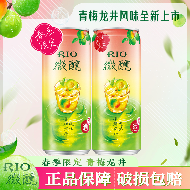 【新品尝鲜】锐澳新品微醺青梅龙井春季限定杨梅草莓荔枝清爽多口味