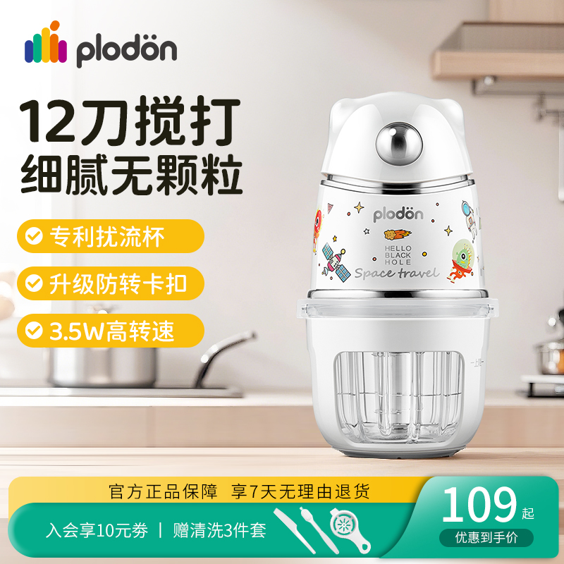 plodon浦利顿太空熊辅食机婴儿宝宝多功能家用小型料理机细腻打泥