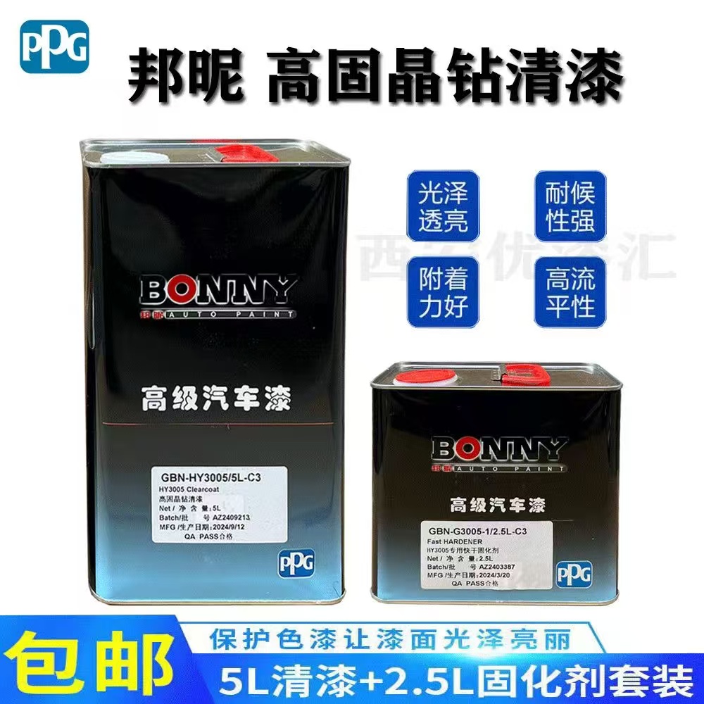 PPG清漆邦尼3005高固晶钻清漆固化剂耐黄变光泽度好汽车清漆套装