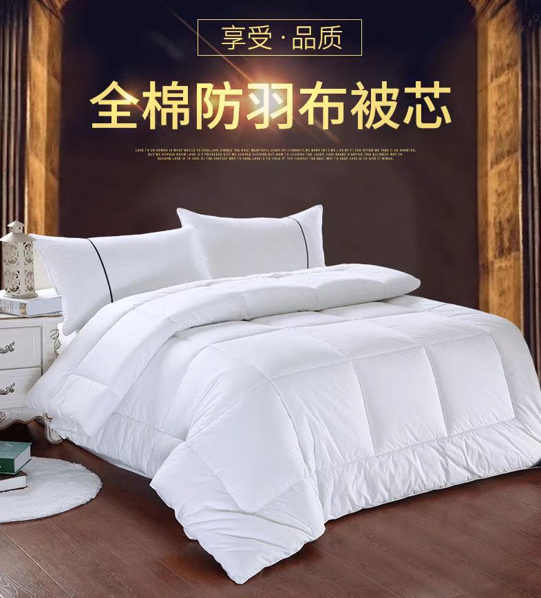 宾馆酒店被芯床上用品纯棉防羽布被子被芯四季被芯加厚羽丝绒被子