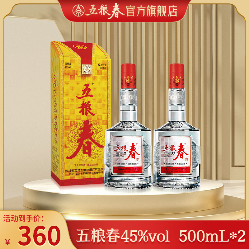 WULIANGCHUN/五粮春一代春浓香型优级白酒45度500mL*2瓶