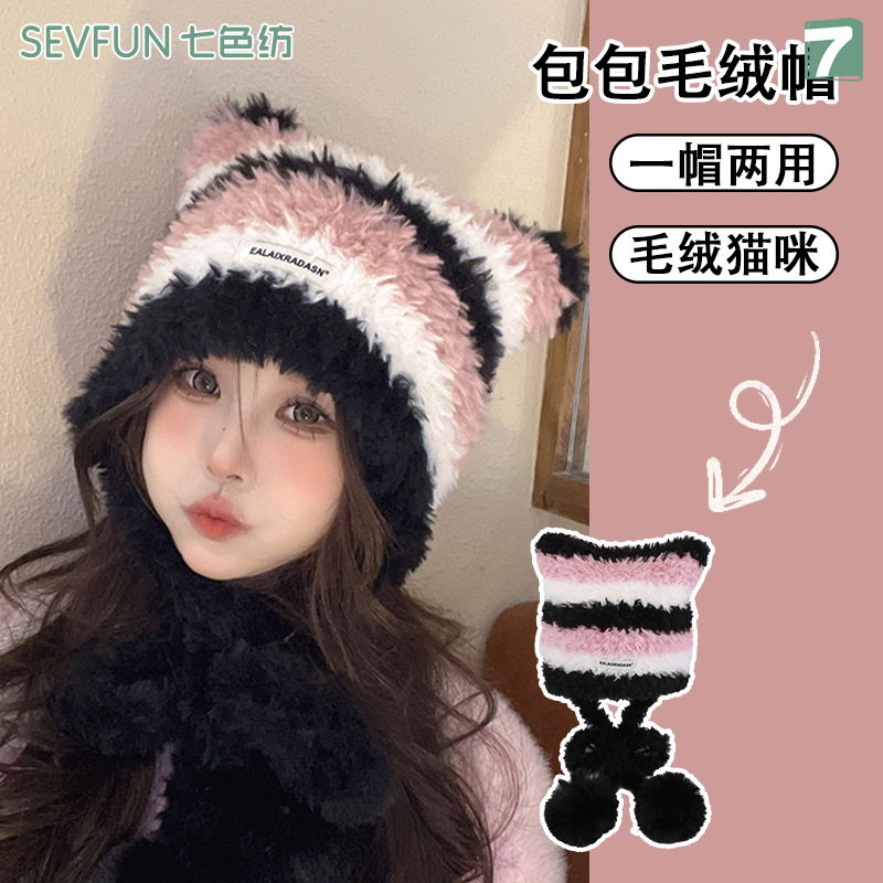 七色纺网红女针织帽子条纹可爱保暖帽秋冬季毛绒防寒加厚包头帽潮
