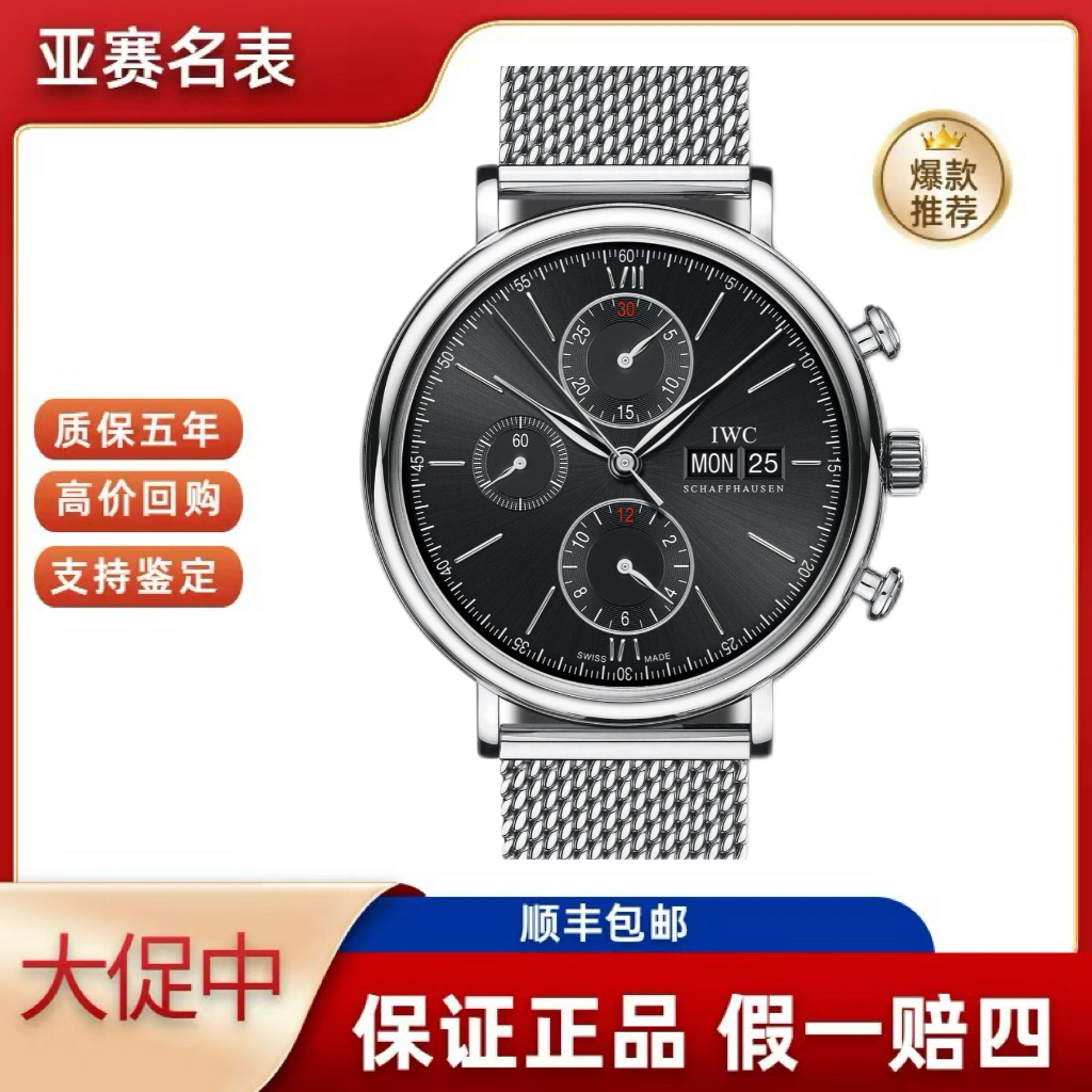 99新 IWC/万国 全套万国/柏涛菲诺系列 IW391030  表径42.0