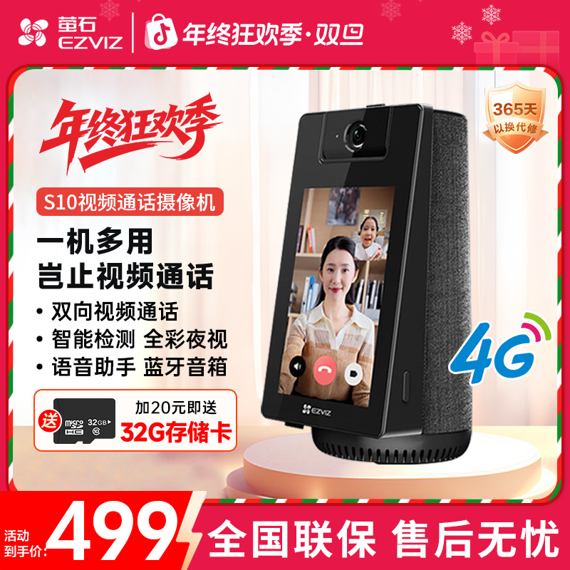 萤石视频通话摄像头S10-4G 400万超清智能家用室内监控可手机远程
