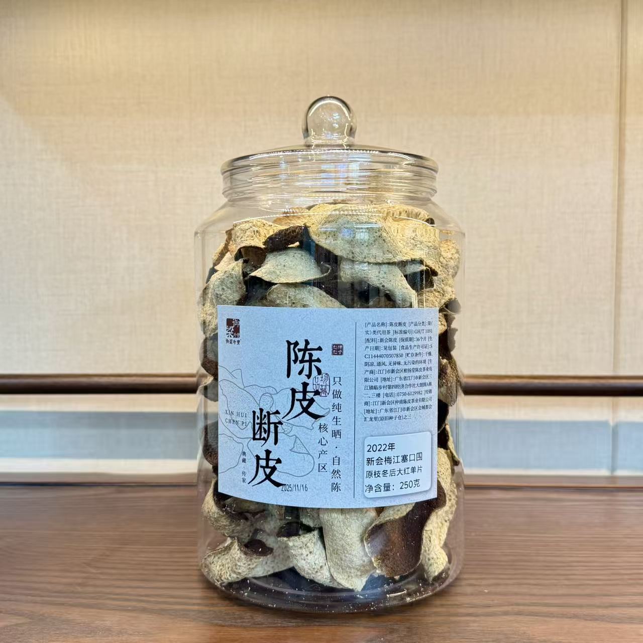 【冬后果王断皮】2022年梅江塞口围原枝冬后果王断皮 - 正宗新会