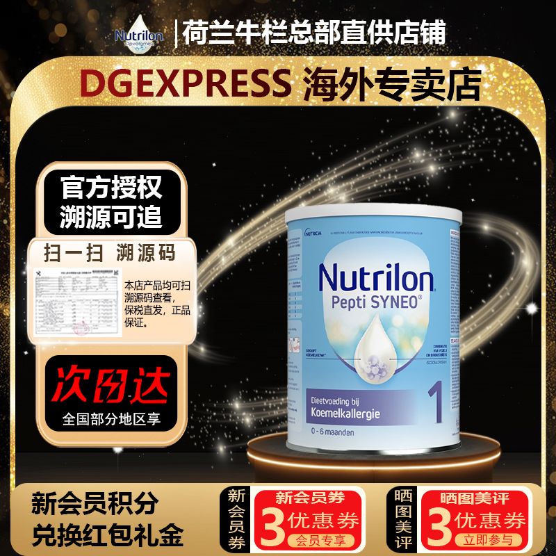 Nutrilon/诺优能(牛栏)深度水解奶粉1段0-6个月800g罐26年6月到期