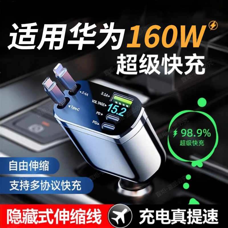 臻易车载充电器五合一自带伸缩线120W超级快充多功能扁线适用苹果