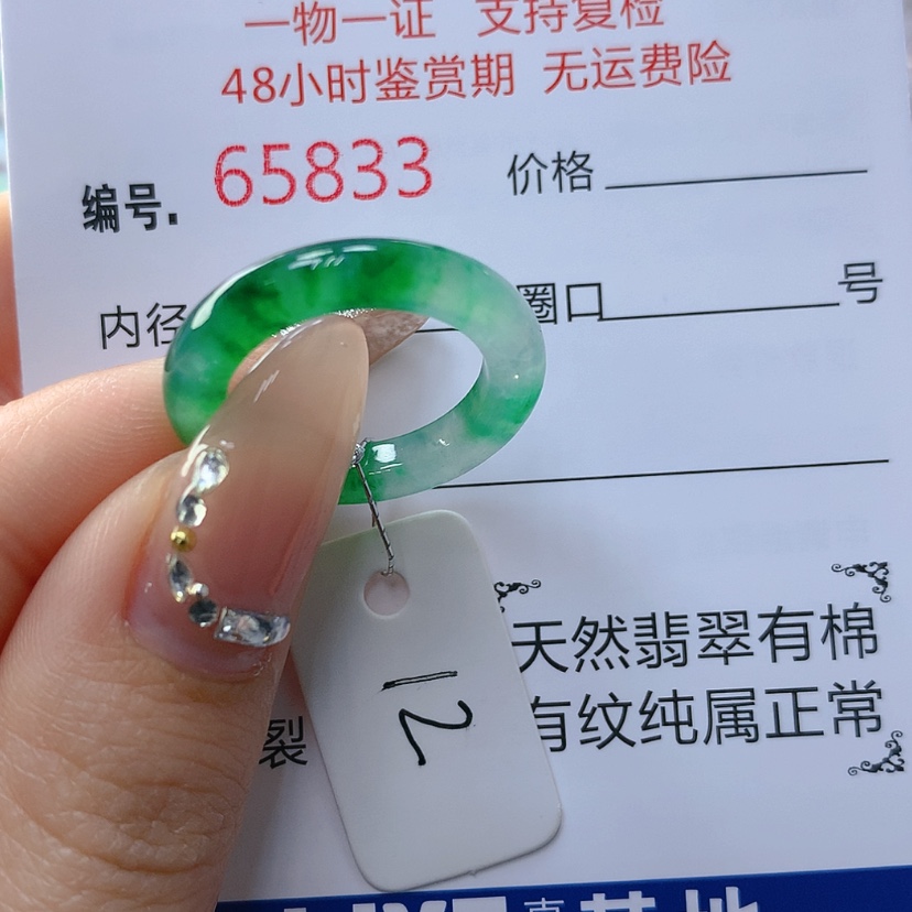 【闪购商品】翡翠戒指未镶嵌天然