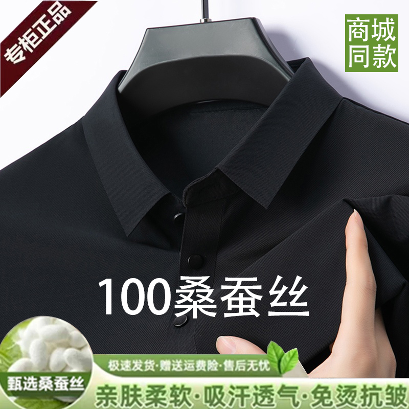 9【专柜港货】新桑蚕100男士无痕免烫短袖polo衫清爽亲肤透气商务