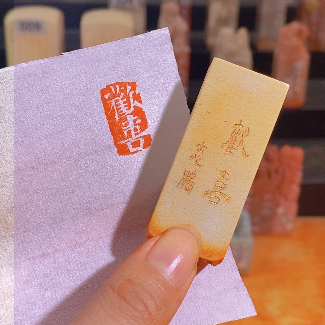 昌化石印石有库存0529。       