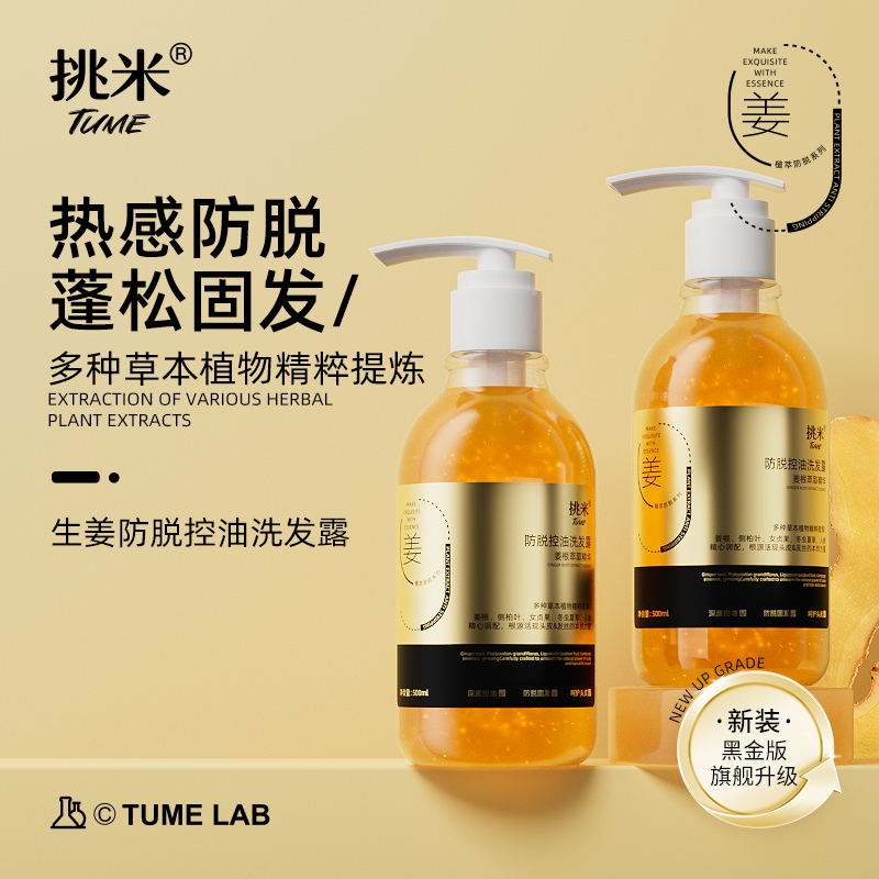 A挑米防脱控油洗发露500ml*2瓶含何首乌精华姜洗发水