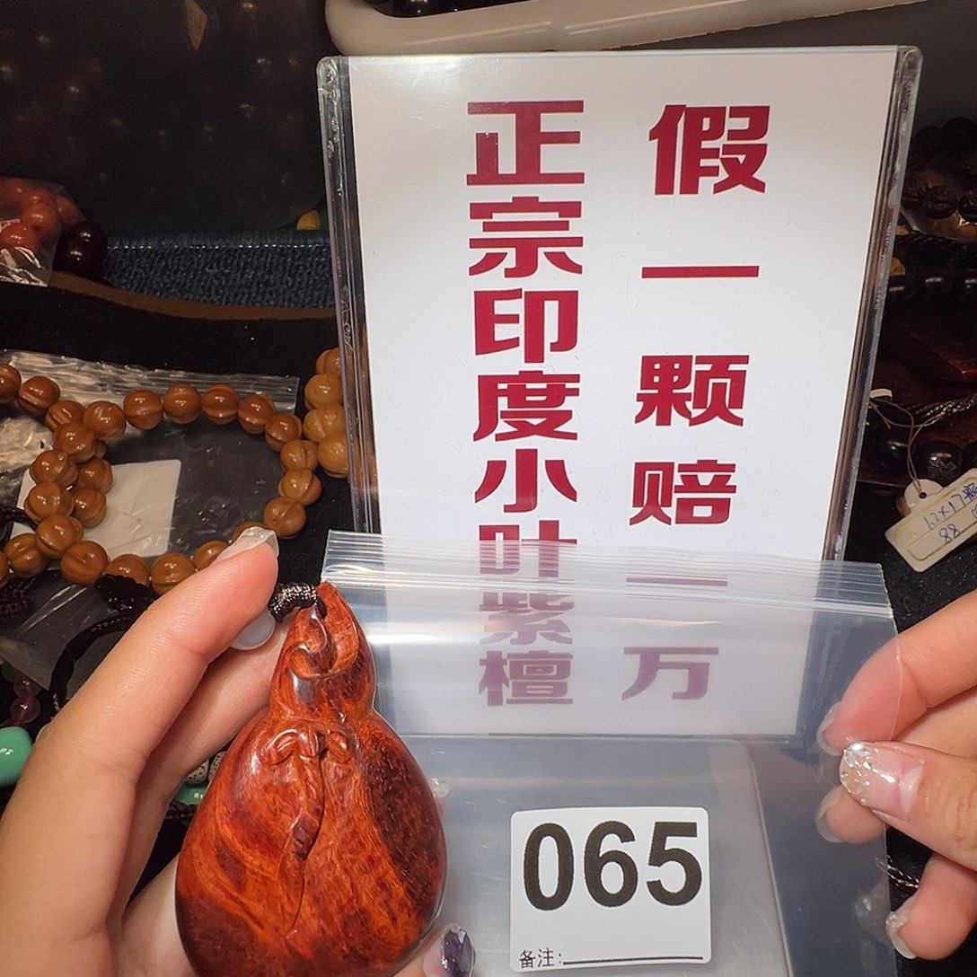 檀香紫檀（小叶紫檀）吊坠