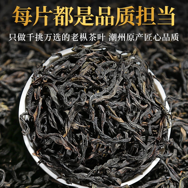 特级凤凰单枞鸭屎香茶叶 乌岽凤凰单从茶潮州大乌叶单纵罐装500g