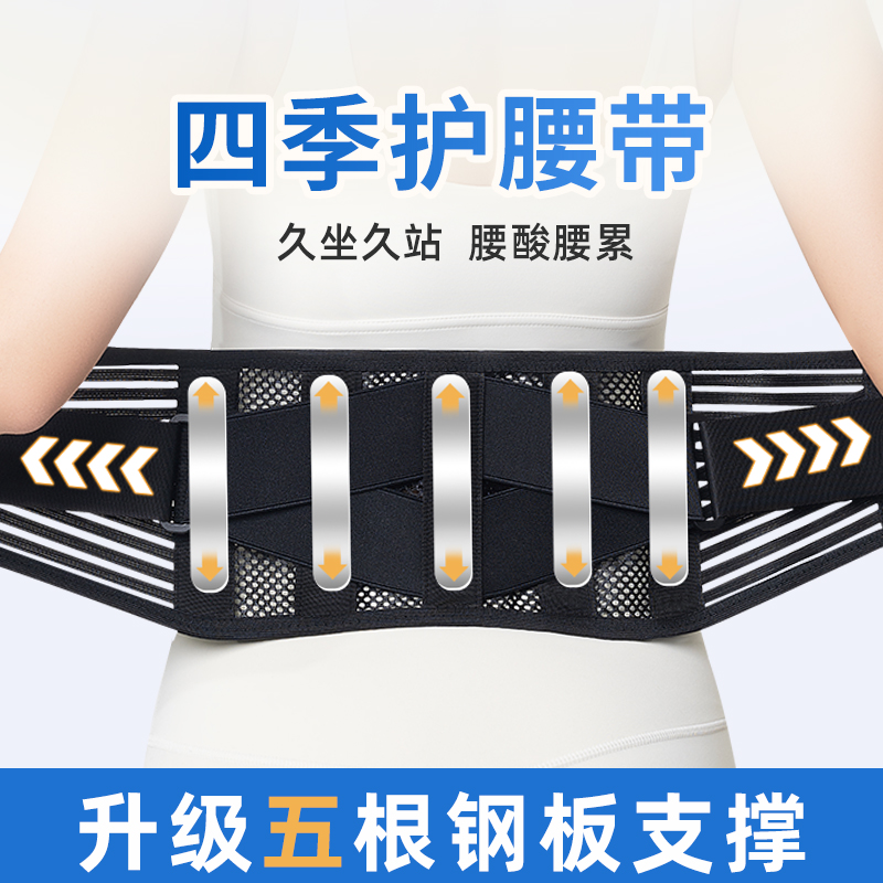 四季保暖护腰带透气保暖护腰神器腰椎间盘久坐支撑腰部男女士腰托
