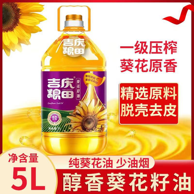 吉庆粮田葵花籽油物理压榨一级清香家用烘焙食用油