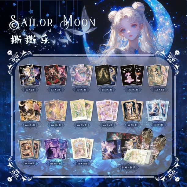 【双开叠叠】青彦文创-美少女战士撕撕乐-国卡二创默认代拆