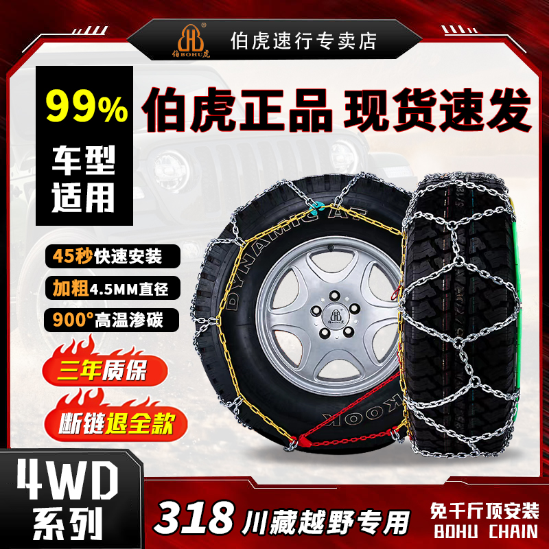 伯虎4WD suv越野车轮胎汽车防滑链加粗加密破冰锰钢合金钢皮卡车