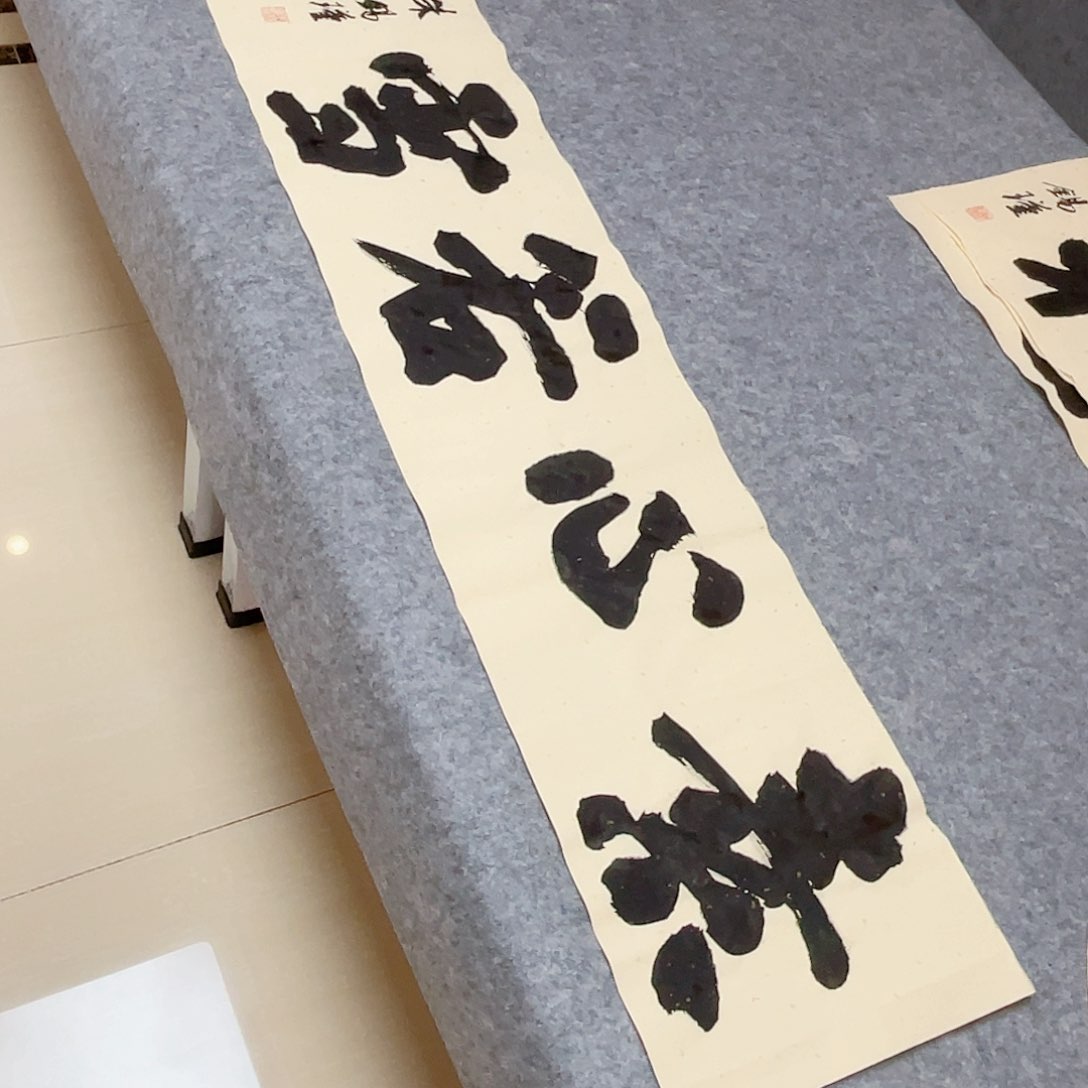 书法山东朱锡谨138×34啊